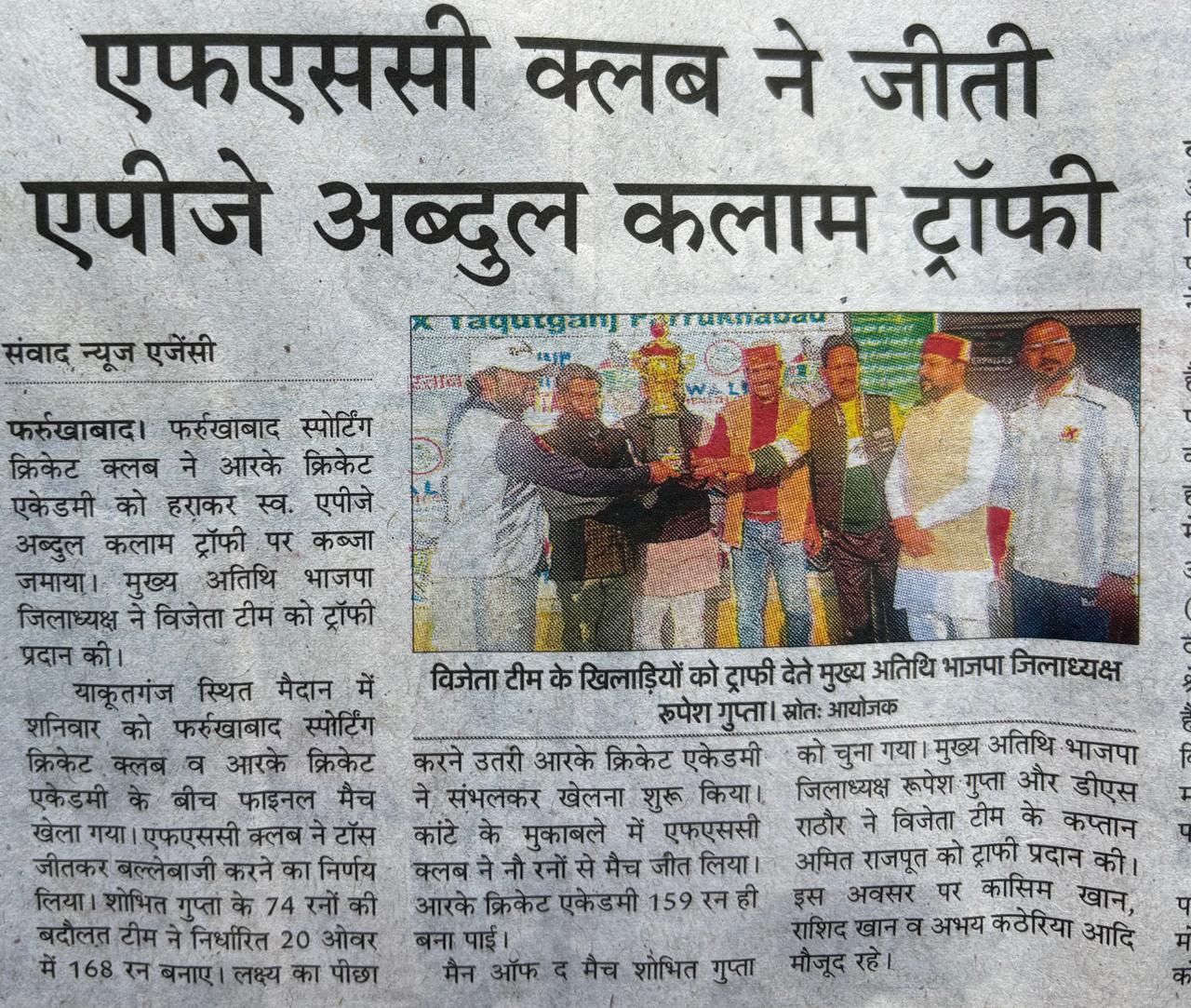 RK Cricket Academy Newspaper Coverage